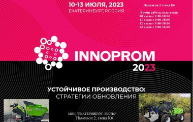 ВЫСТАВКА "ИННОПРОМ 2023"